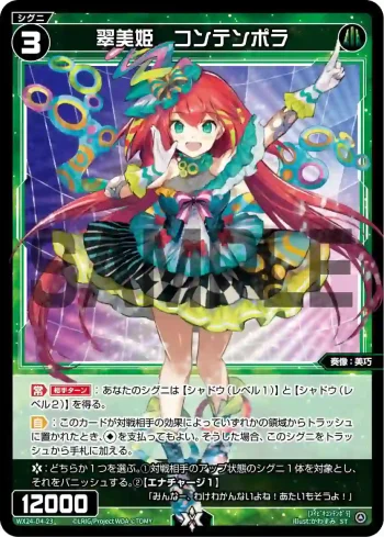 WX24-D4-23 P-ST 翠美姫 コンテンポラ
