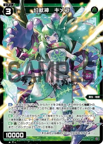 WX24-D4-24 P-ST 幻獣神 キメラ