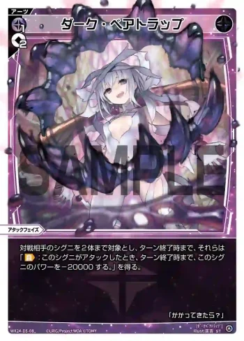WX24-D5-08 ST ダーク・ベアトラップ