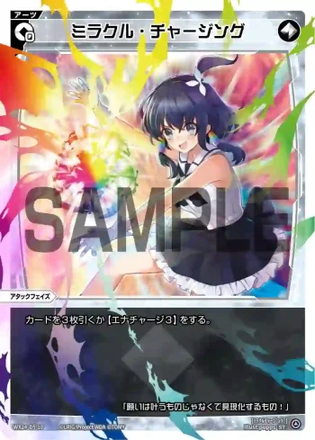 WX24-D5-10 ST ミラクル・チャージング