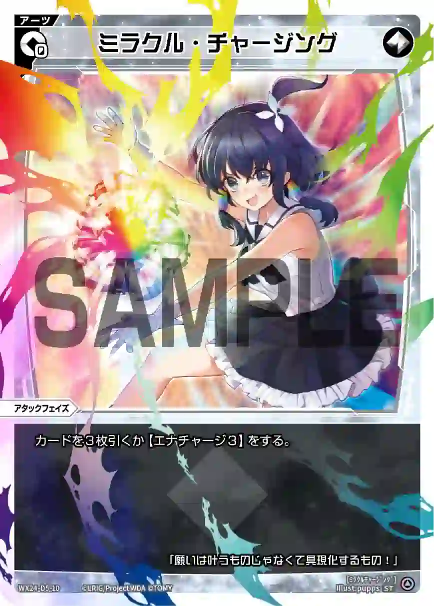 wx-wx24-d5-10 WX24-D5-10 ST ミラクル・チャージング