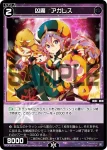 WX24-D5-18 ST 凶魔 アガレス