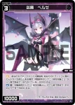 WX24-D5-18 ST 凶魔 アガレス
