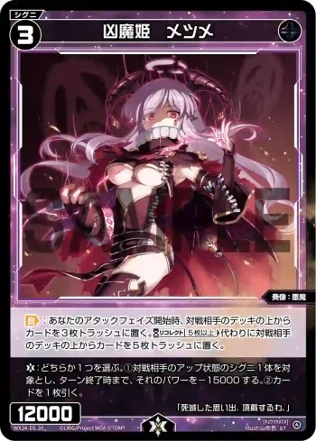 WX24-D5-20 ST 凶魔姫 メツメ