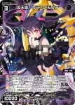WX24-D5-22 P-ST 凶天姫 タマ//メモリア