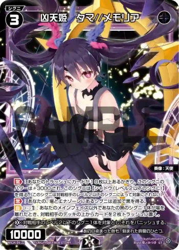 WX24-D5-22 P-ST 凶天姫 タマ//メモリア