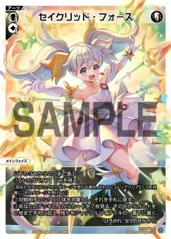 WX24-P1-001 LR セイクリッド・フォース