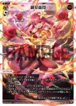 WX24-P1-003 LR 鏡花炎月