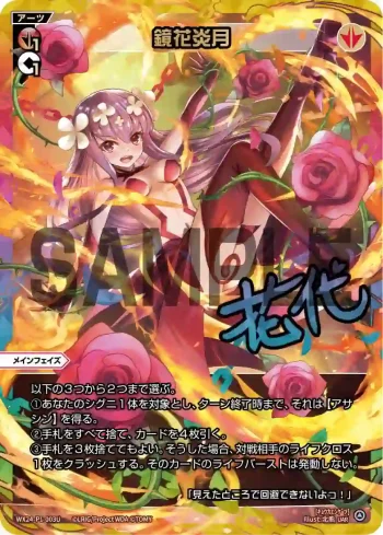 WX24-P1-003U UAR 鏡花炎月(簽名)