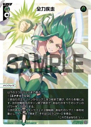 WX24-P1-007 LR 全力疾走