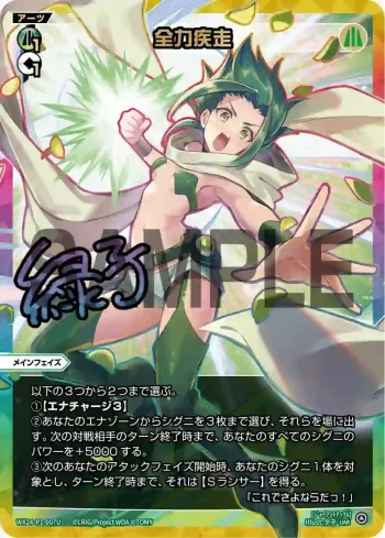 WX24-P1-007U UAR 全力疾走(簽名)