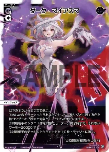 WX24-P1-009 LR ダーク・マイアズマ