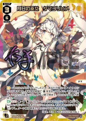WX24-P1-011U UR 月日の巫女 タマヨリヒメ(簽名)