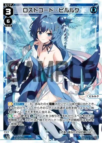 WX24-P1-013 LC ロストコード・ピルルク