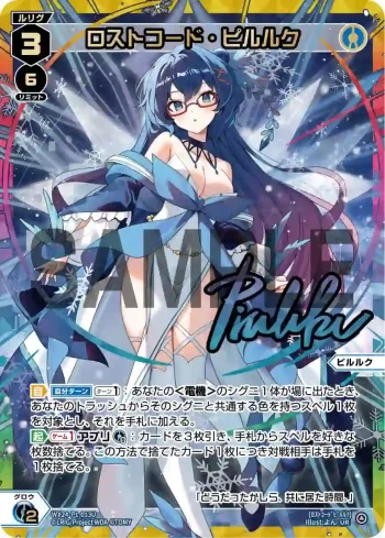WX24-P1-013U UR ロストコード・ピルルク(簽名)