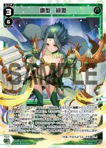 WX24-P1-014 LC 讃型 緑姫