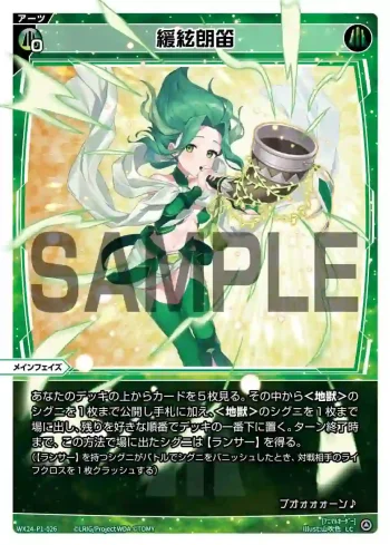 WX24-P1-026 LC 緩絃朗笛