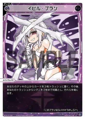 WX24-P1-028 LC イビル・プラン
