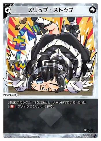 WX24-P1-034 LC スリップ・ストップ