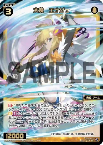 WX24-P1-039 SR 大装 エナジェ