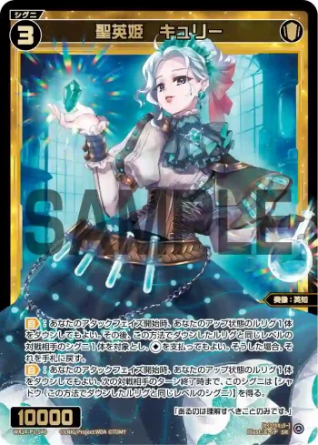 WX24-P1-040 SR 聖英姫 キュリー