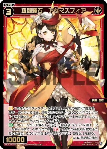 WX24-P1-042 SR 羅闘輝石 アダマスフィア