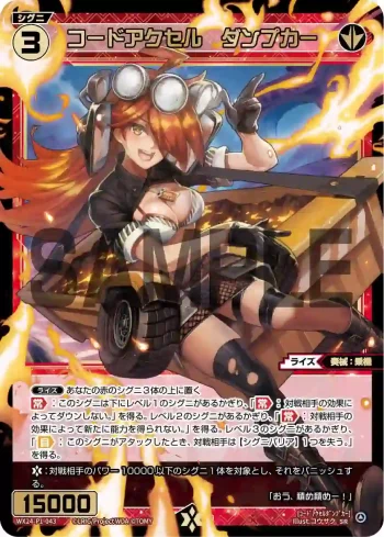WX24-P1-043 SR コードアクセル ダンプカー