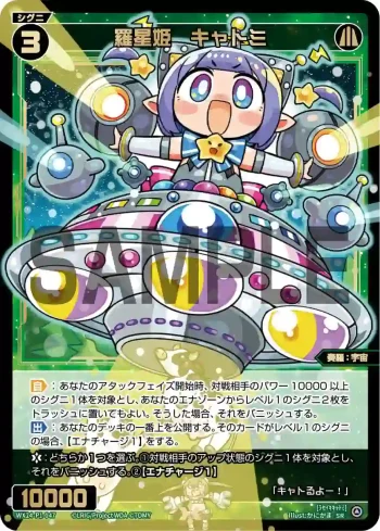 WX24-P1-047 SR 羅星姫 キャトミ