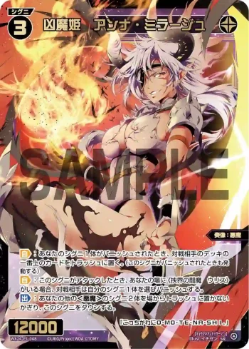 WX24-P1-048 SR 凶魔姫 アンナ・ミラージュ