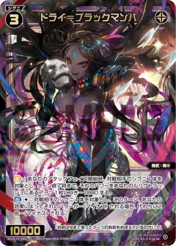 WX24-P1-049 SR ドライ＝ブラックマンバ