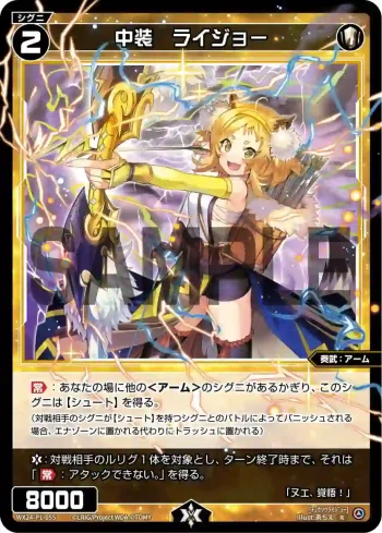 WX24-P1-055 R 中装 ライジョー