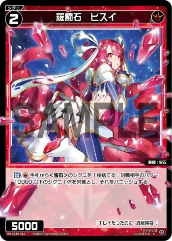 WX24-P1-061 C 羅闘石 ヒスイ