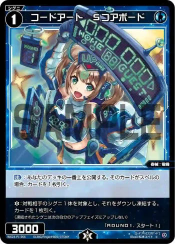 WX24-P1-066 C コードアート Sコアボード