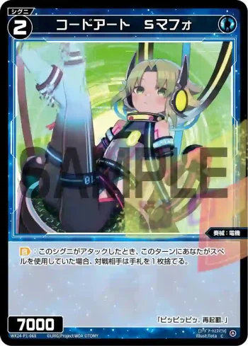 WX24-P1-068 C コードアート Sマフォ