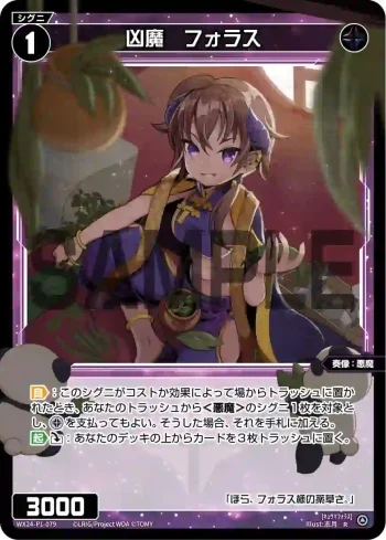 WX24-P1-079 R 凶魔 フォラス