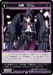 WX24-P1-080 C 凶魔 ラウム