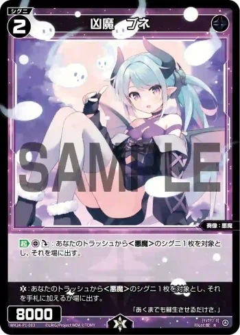 WX24-P1-083 R 凶魔 ブネ