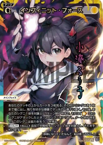 WX24-P2-001U UAR インフィニット・フォース(簽名)