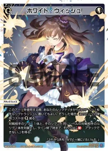 WX24-P2-002 LR ホワイト・ウィッシュ