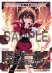 WX24-P2-004 LR 熱願炎諦