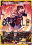 WX24-P2-004 LR 熱願炎諦