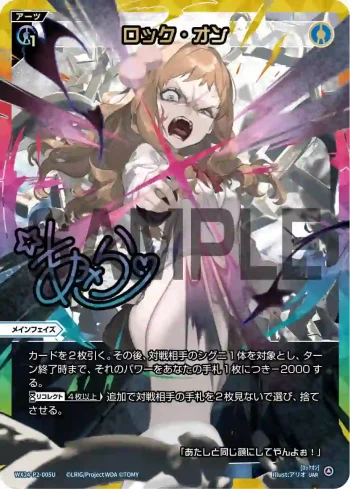 WX24-P2-005U UAR ロック・オン(簽名)