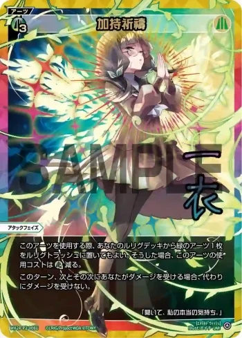 WX24-P2-008U UAR 加持祈祷(簽名)