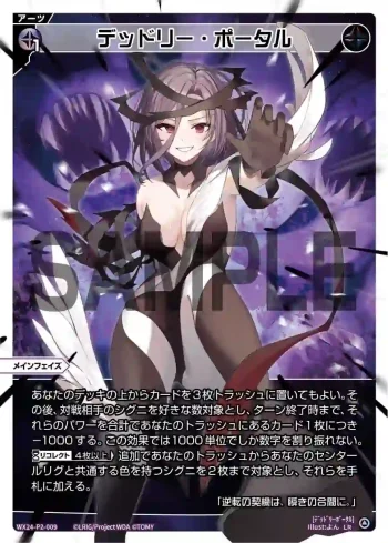 WX24-P2-009 LR デッドリー・ポータル