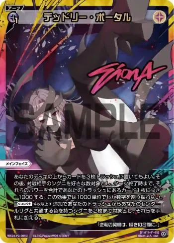 WX24-P2-009U UAR デッドリー・ポータル(簽名)
