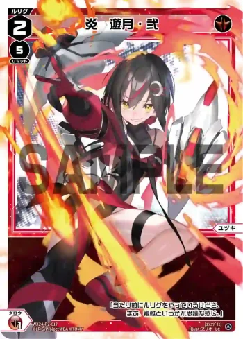 WX24-P2-017 LC 炎 遊月・弐