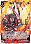 WX24-P2-018 LC 熾炎舞 遊月・参