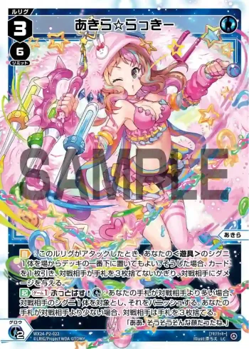 WX24-P2-022 LC あきら☆らっきー