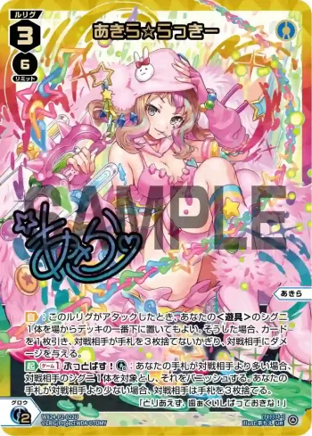 WX24-P2-022U UR あきら☆らっきー(簽名)