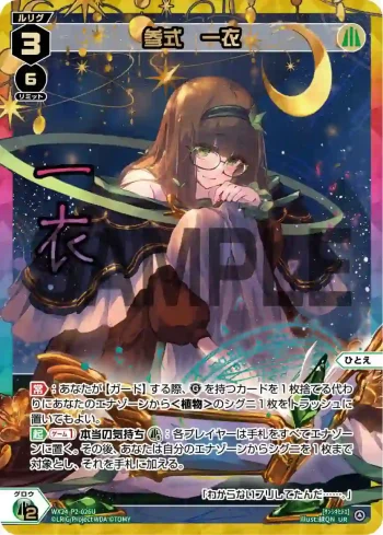 WX24-P2-026U UR 参式 一衣(簽名)